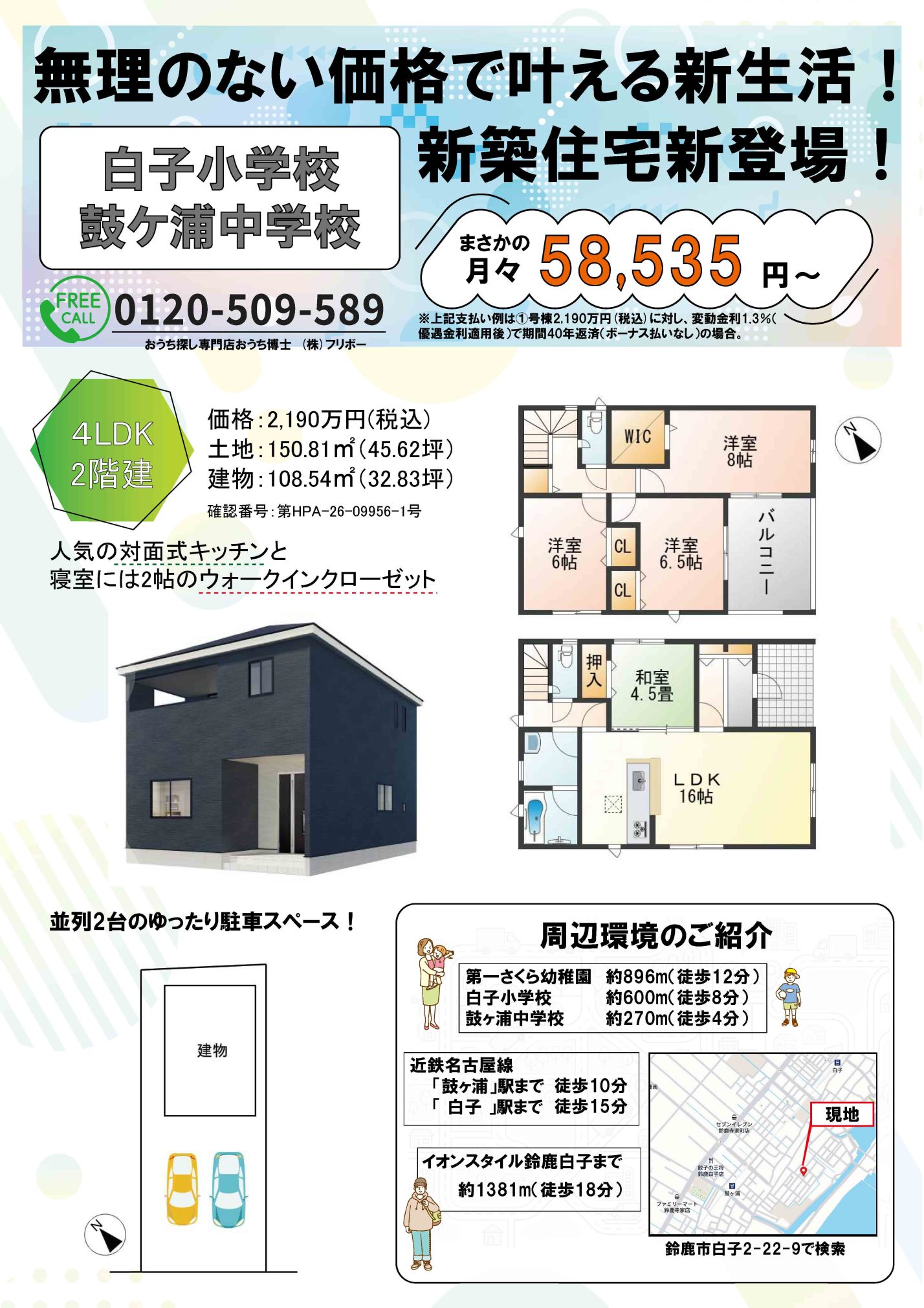 【鈴鹿市白子　駅徒歩10分】新築一戸建て建築中！